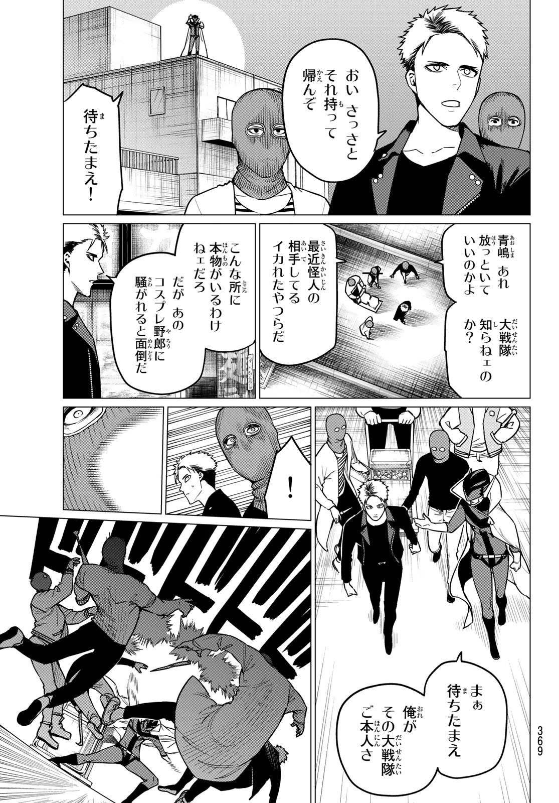 Sentai Daishikkaku Chap 47 - Next Chap 48