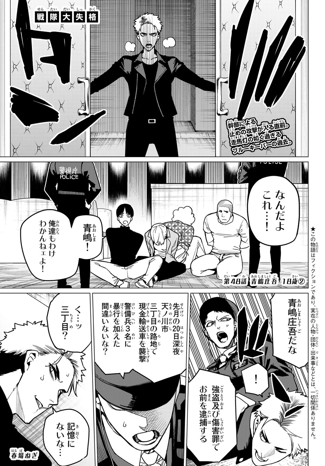 Sentai Daishikkaku Chap 48 - Next Chap 49