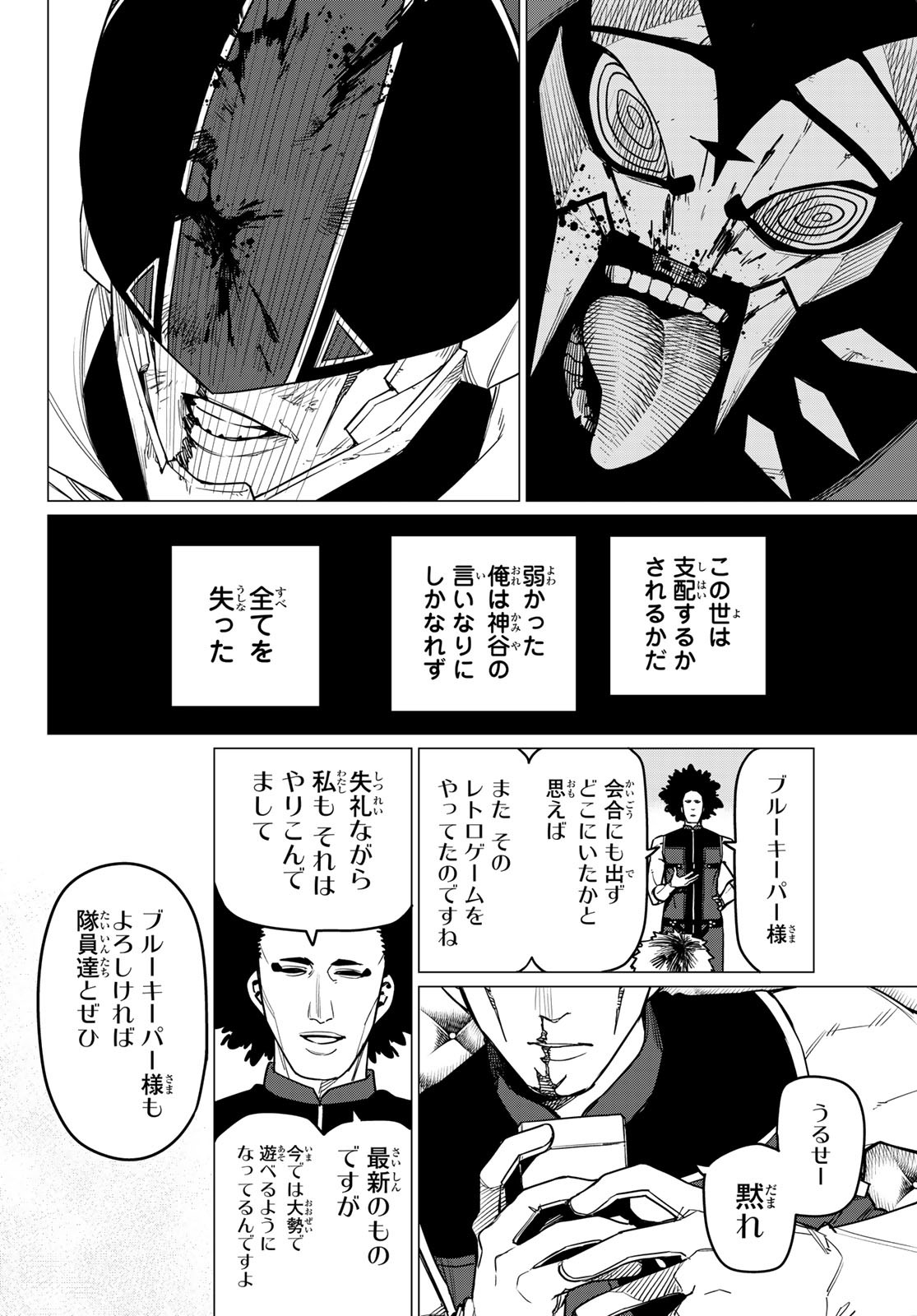 Sentai Daishikkaku Chap 48 - Next Chap 49