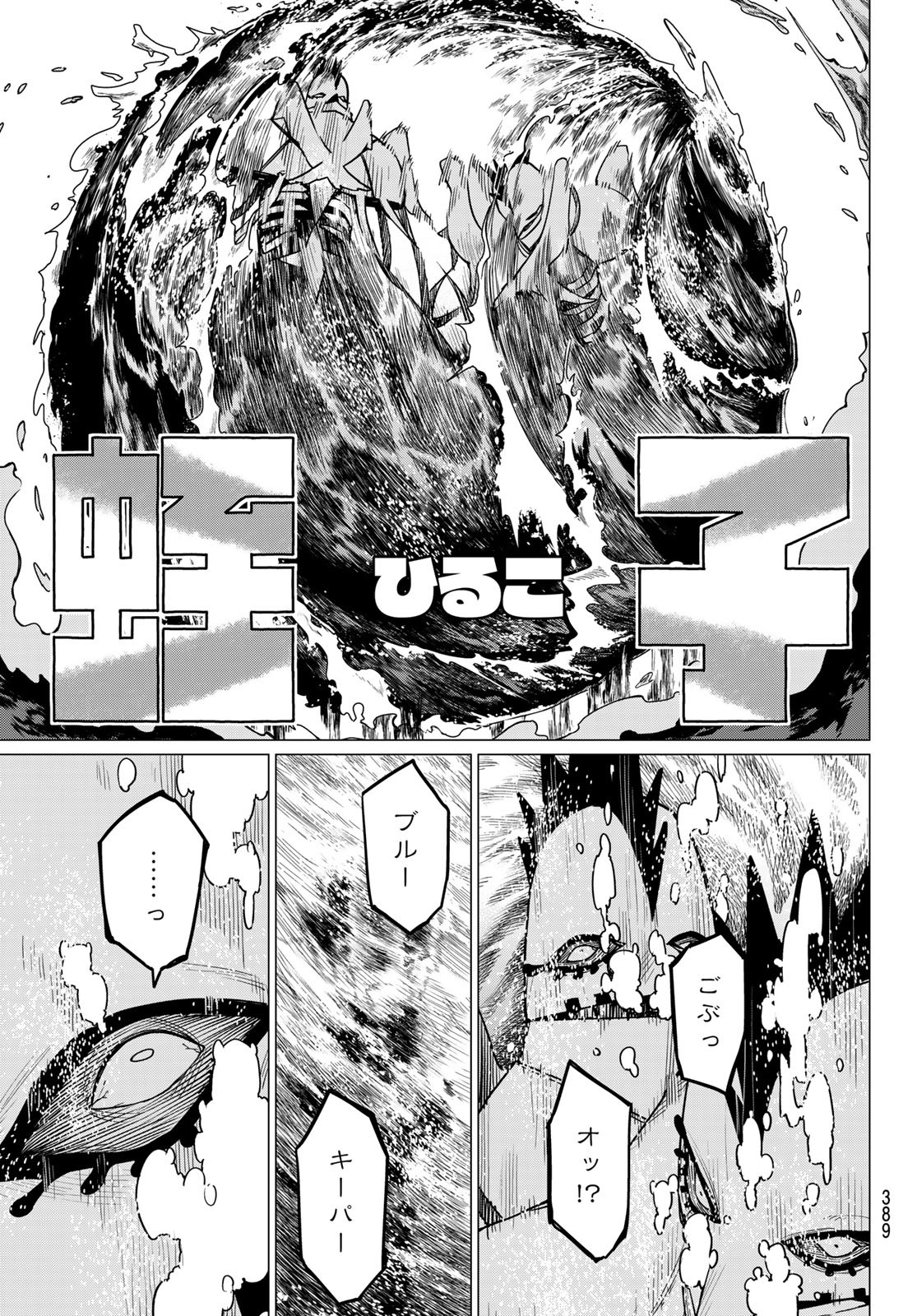 Sentai Daishikkaku Chap 48 - Next Chap 49