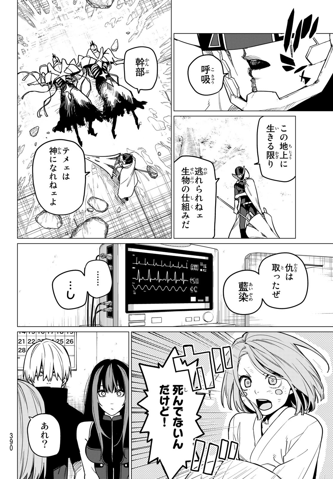 Sentai Daishikkaku Chap 48 - Next Chap 49