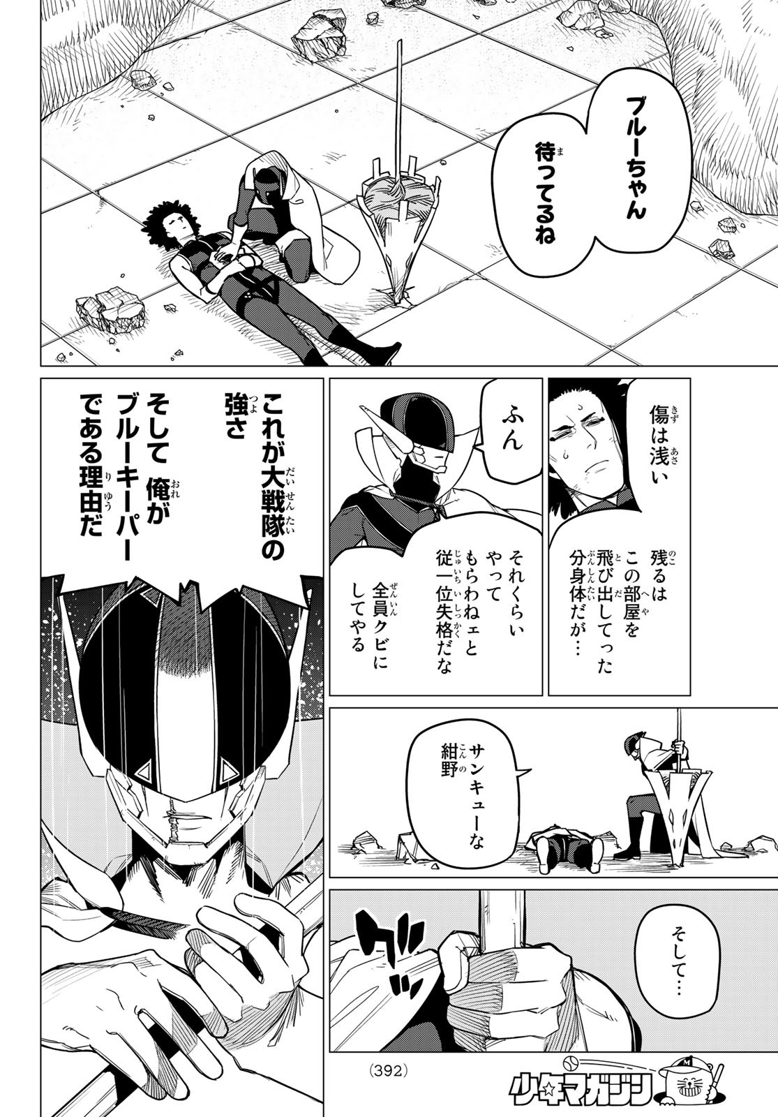 Sentai Daishikkaku Chap 48 - Next Chap 49