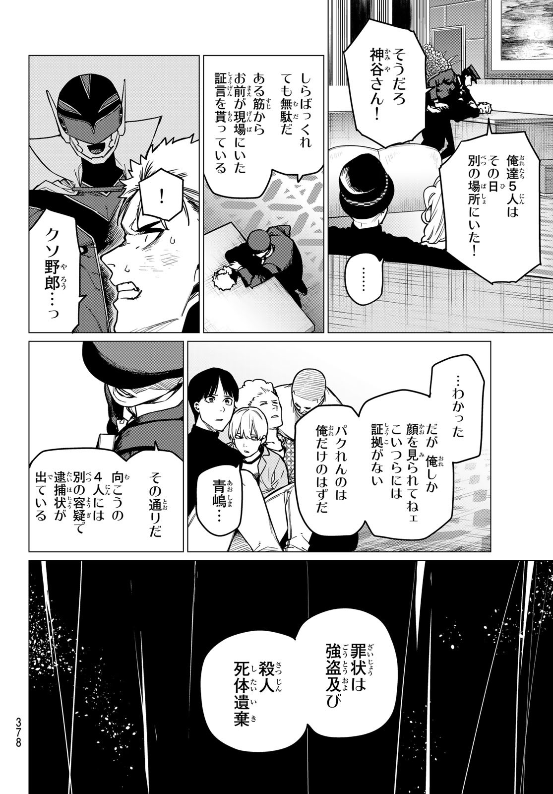 Sentai Daishikkaku Chap 48 - Next Chap 49