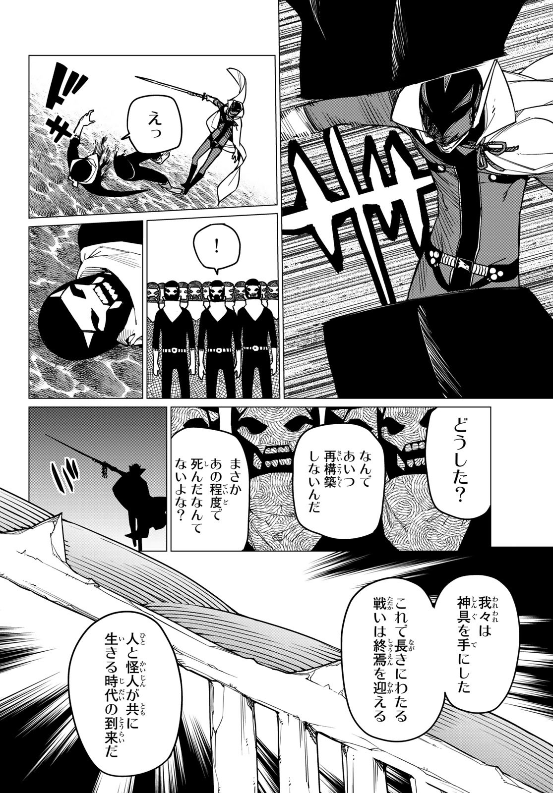 Sentai Daishikkaku Chap 49 - Next Chap 50