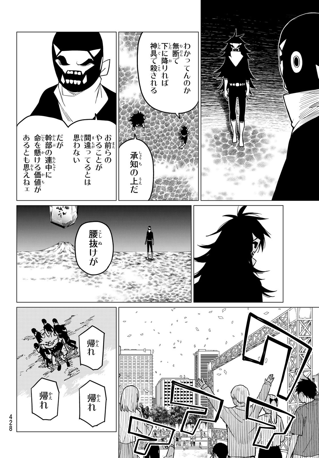 Sentai Daishikkaku Chap 49 - Next Chap 50