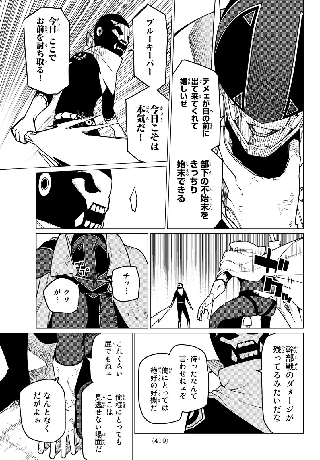 Sentai Daishikkaku Chap 49 - Next Chap 50