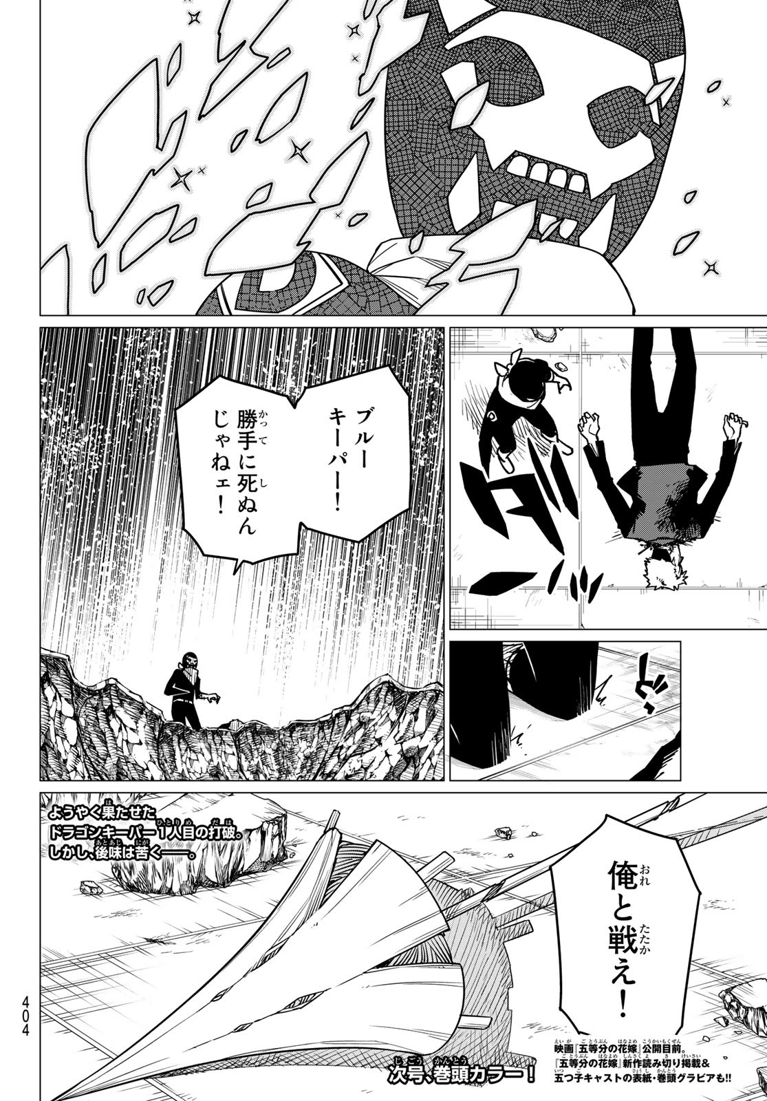 Sentai Daishikkaku Chap 50 - Next Chap 51
