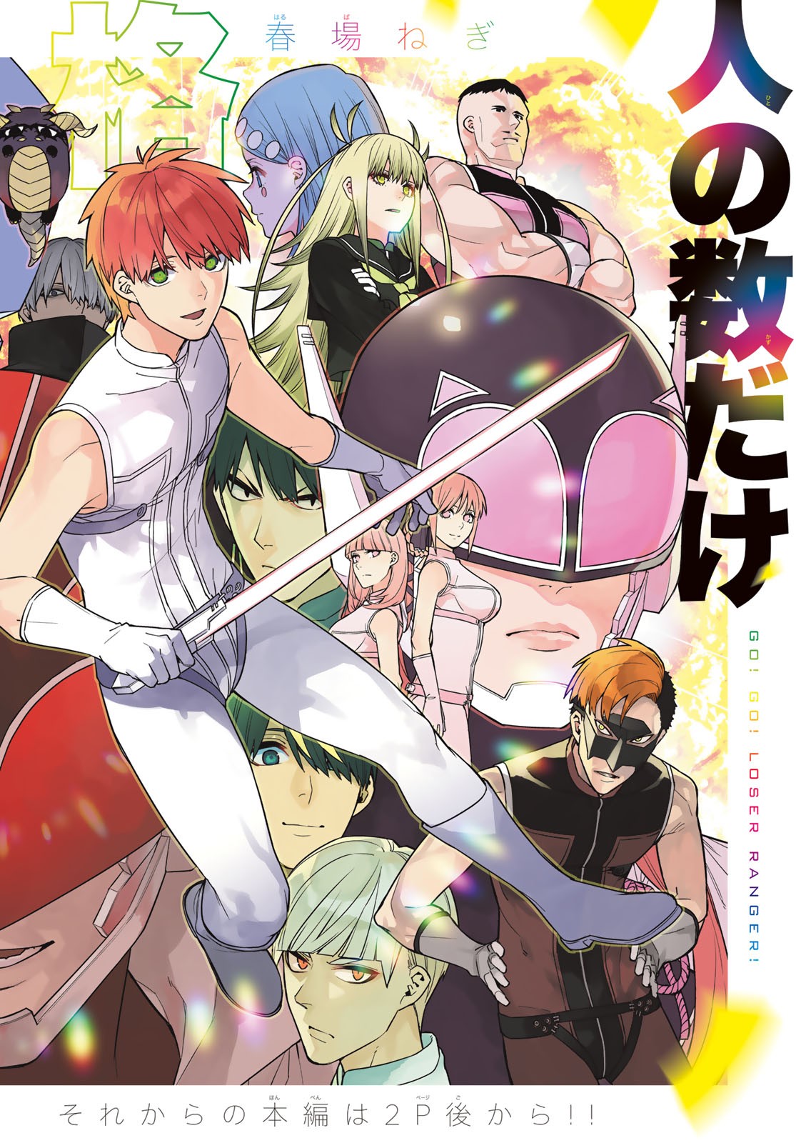 Sentai Daishikkaku Chap 51 - Next Chap 52