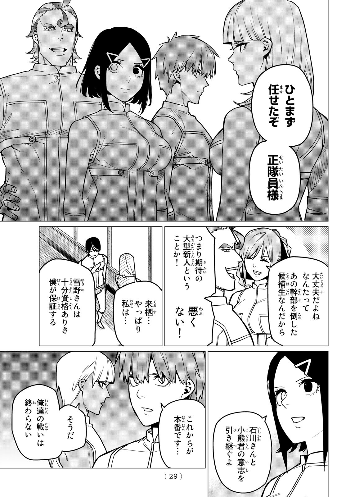 Sentai Daishikkaku Chap 51 - Next Chap 52