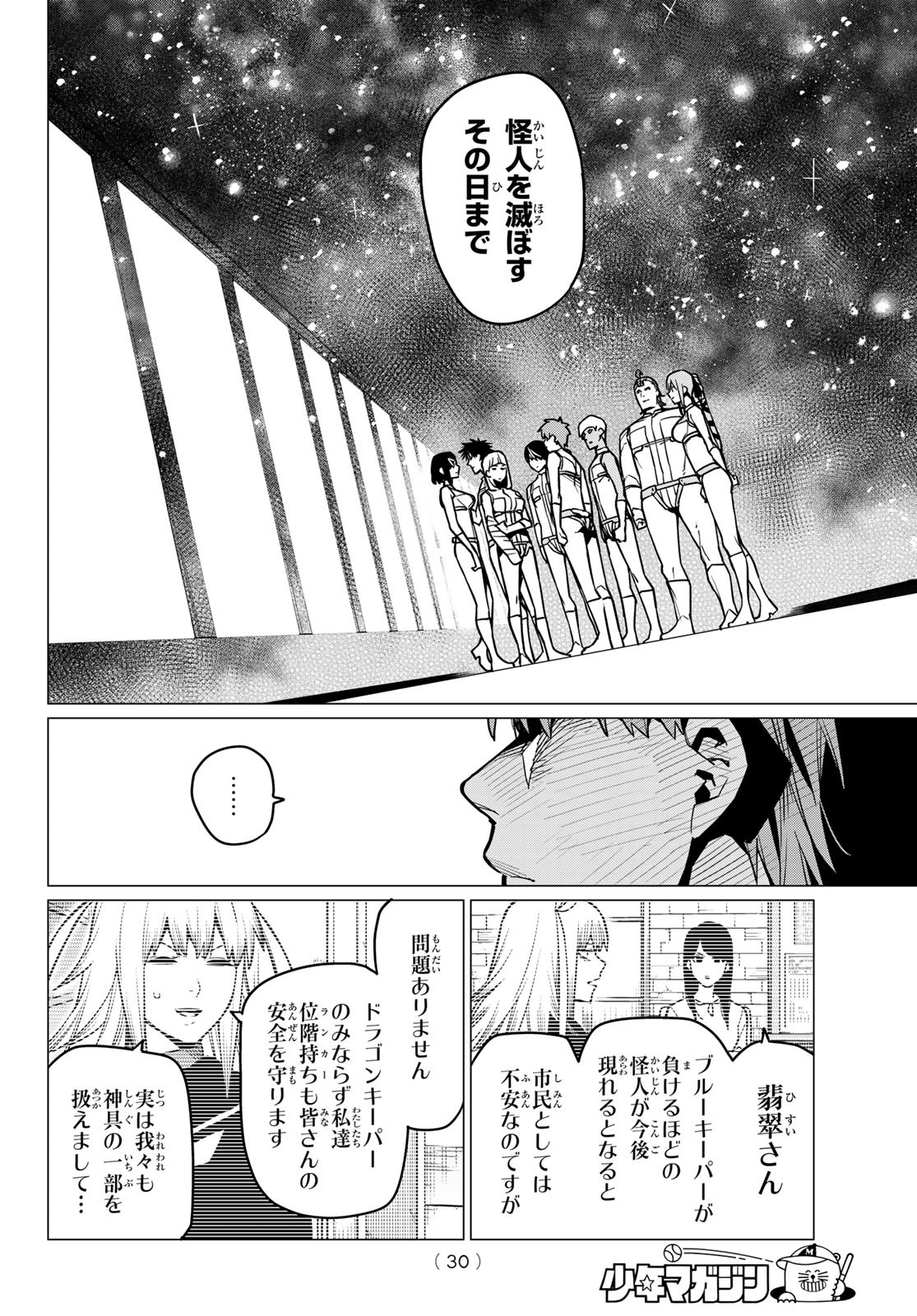 Sentai Daishikkaku Chap 51 - Next Chap 52
