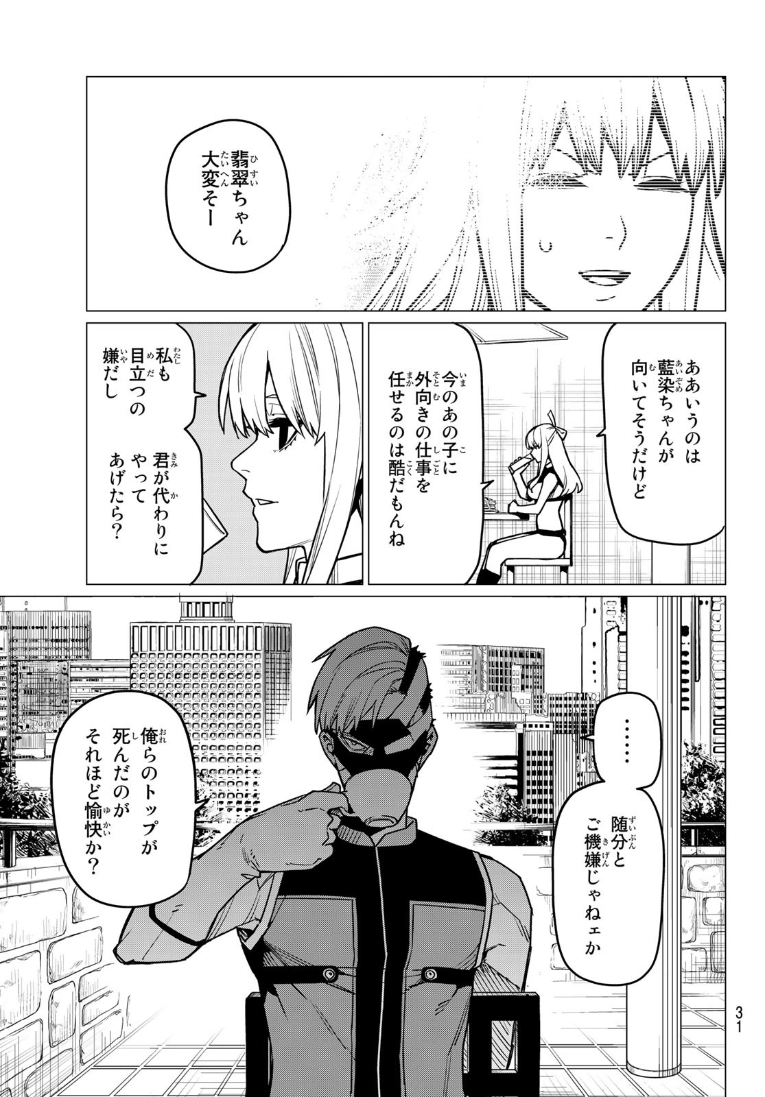 Sentai Daishikkaku Chap 51 - Next Chap 52