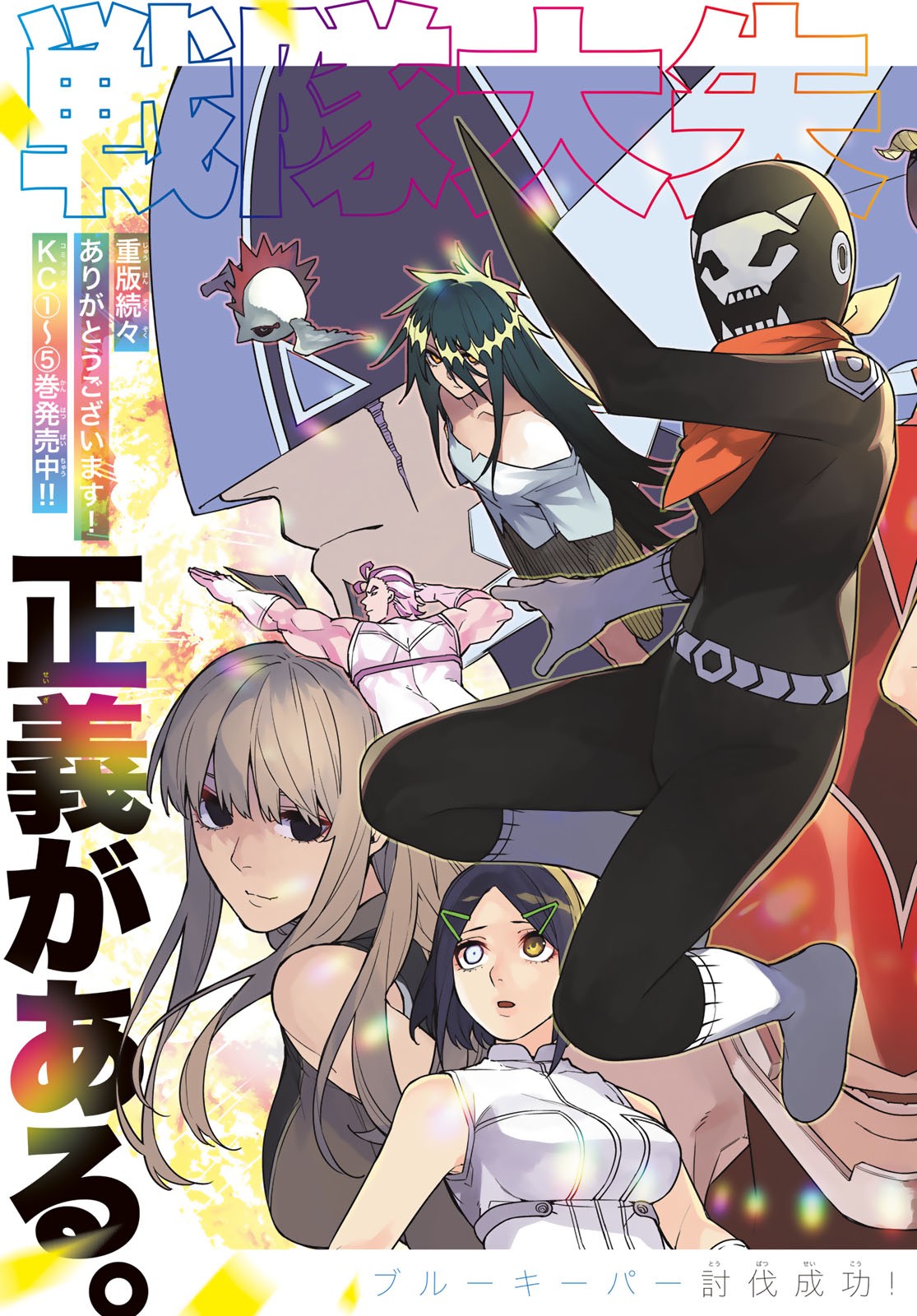 Sentai Daishikkaku Chap 51 - Next Chap 52