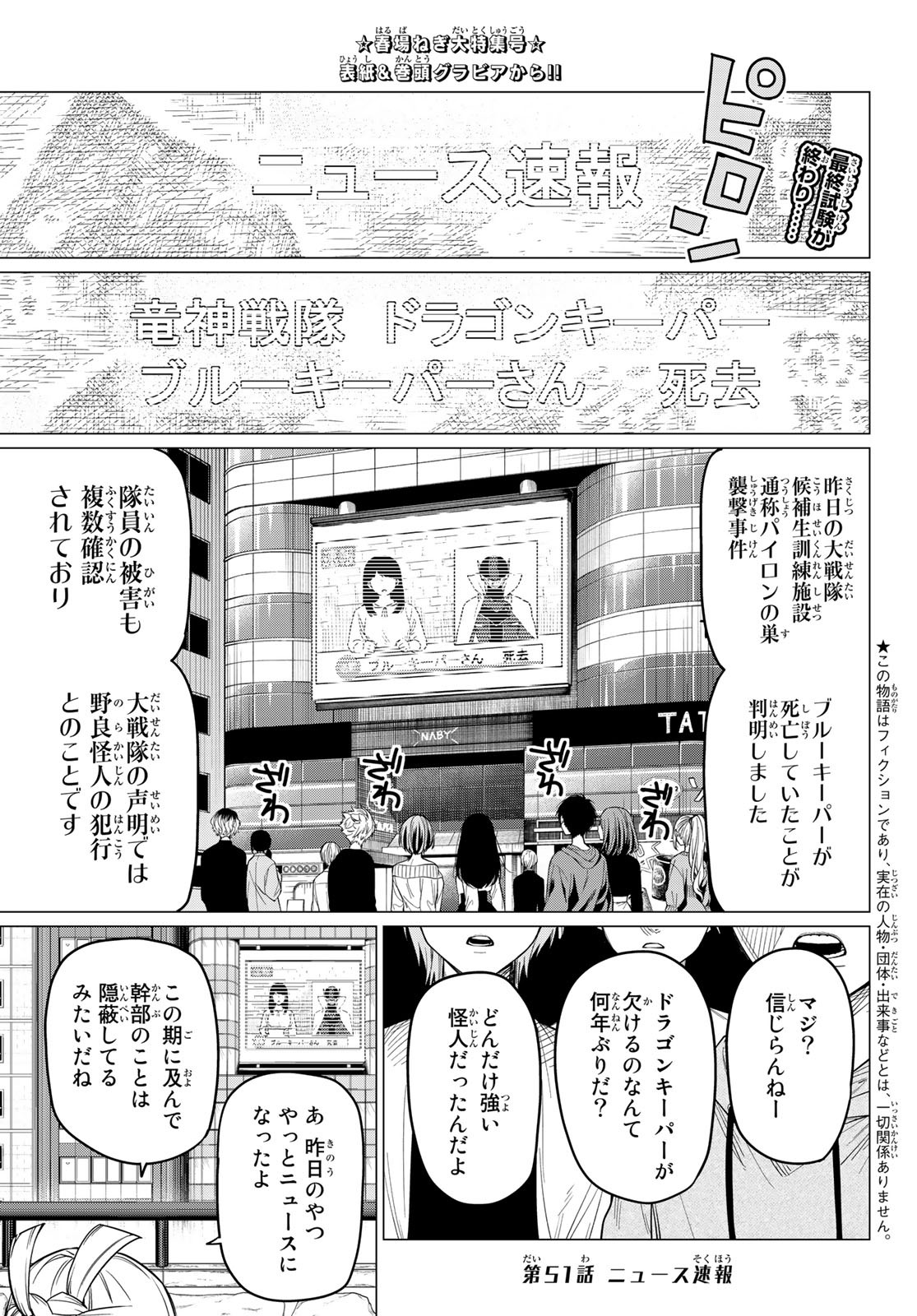 Sentai Daishikkaku Chap 51 - Next Chap 52
