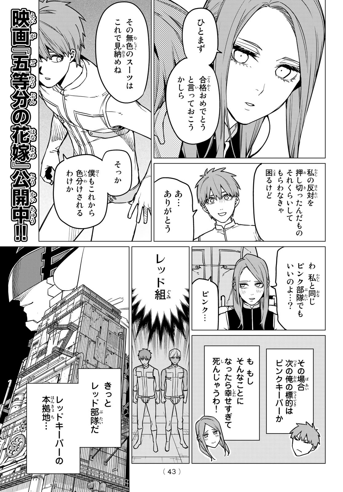 Sentai Daishikkaku Chap 52 - Next Chap 53
