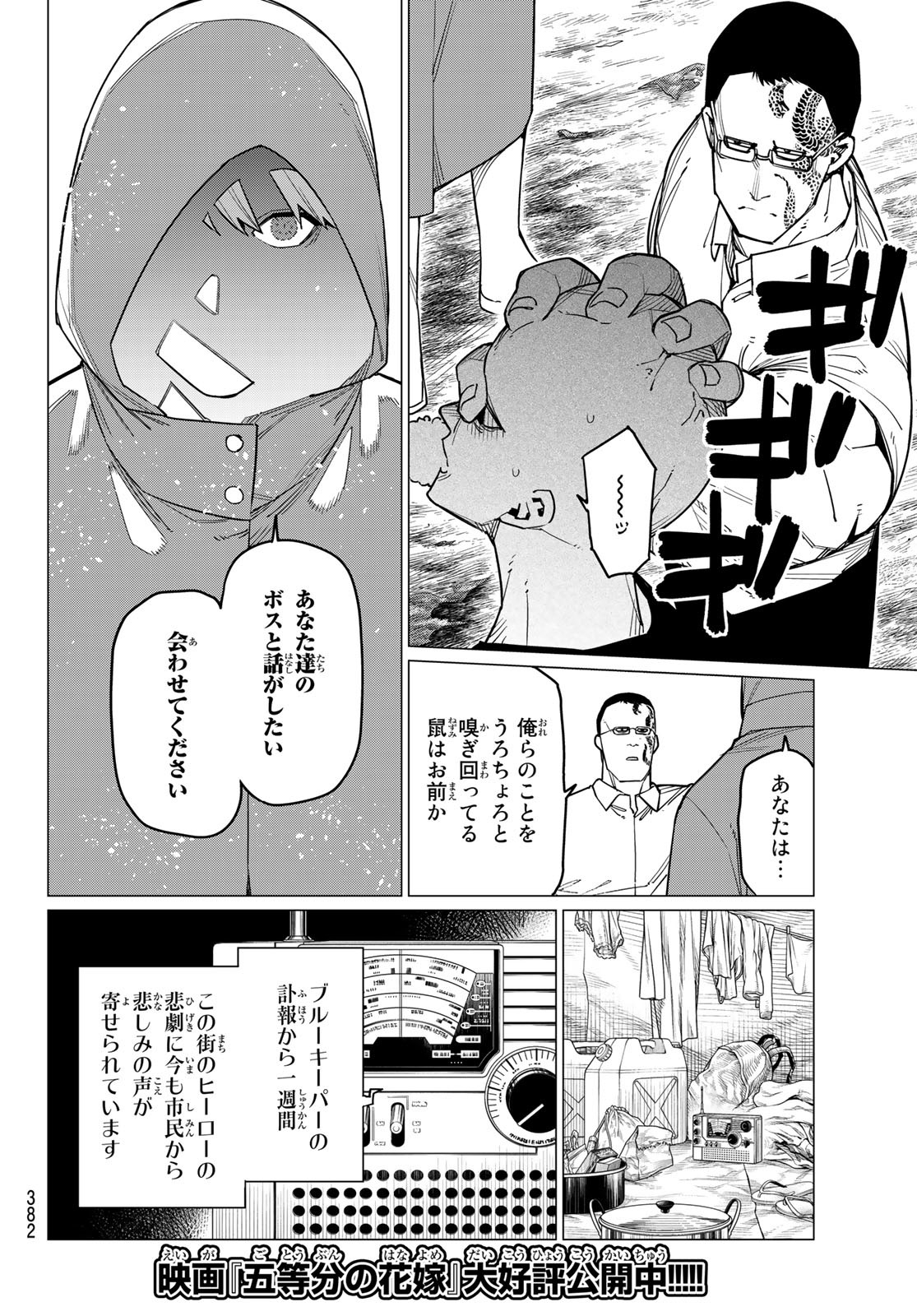 Sentai Daishikkaku Chap 53 - Next Chap 54
