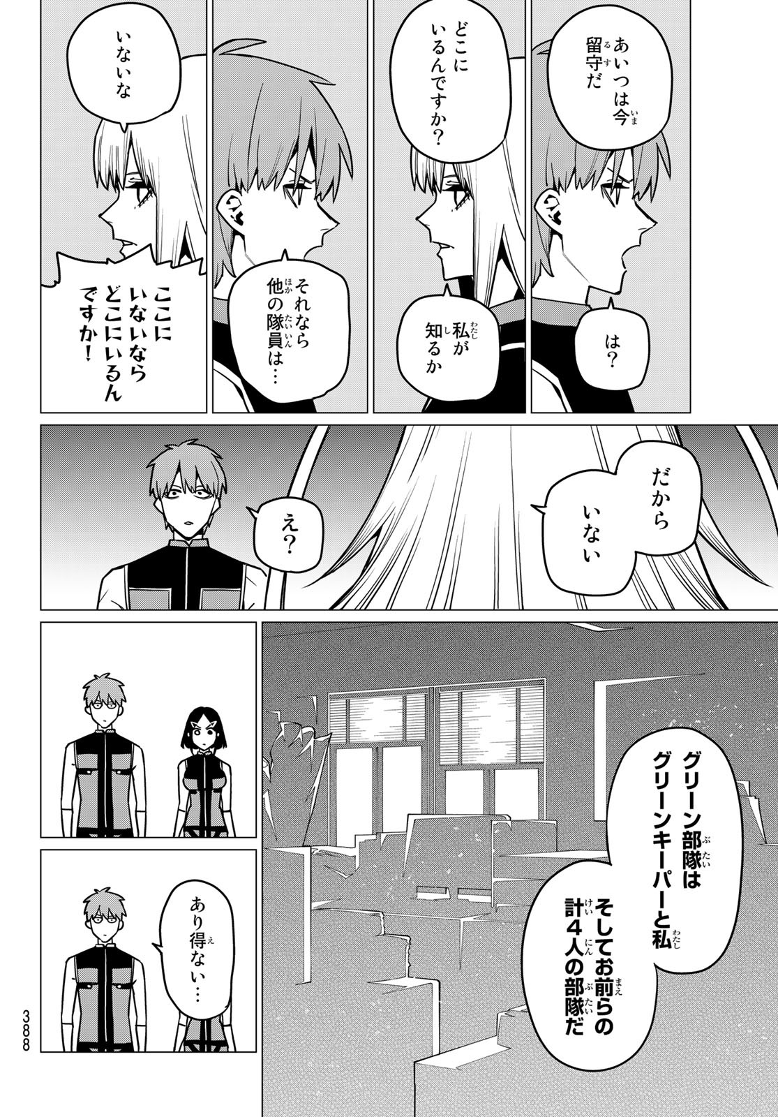 Sentai Daishikkaku Chap 53 - Next Chap 54