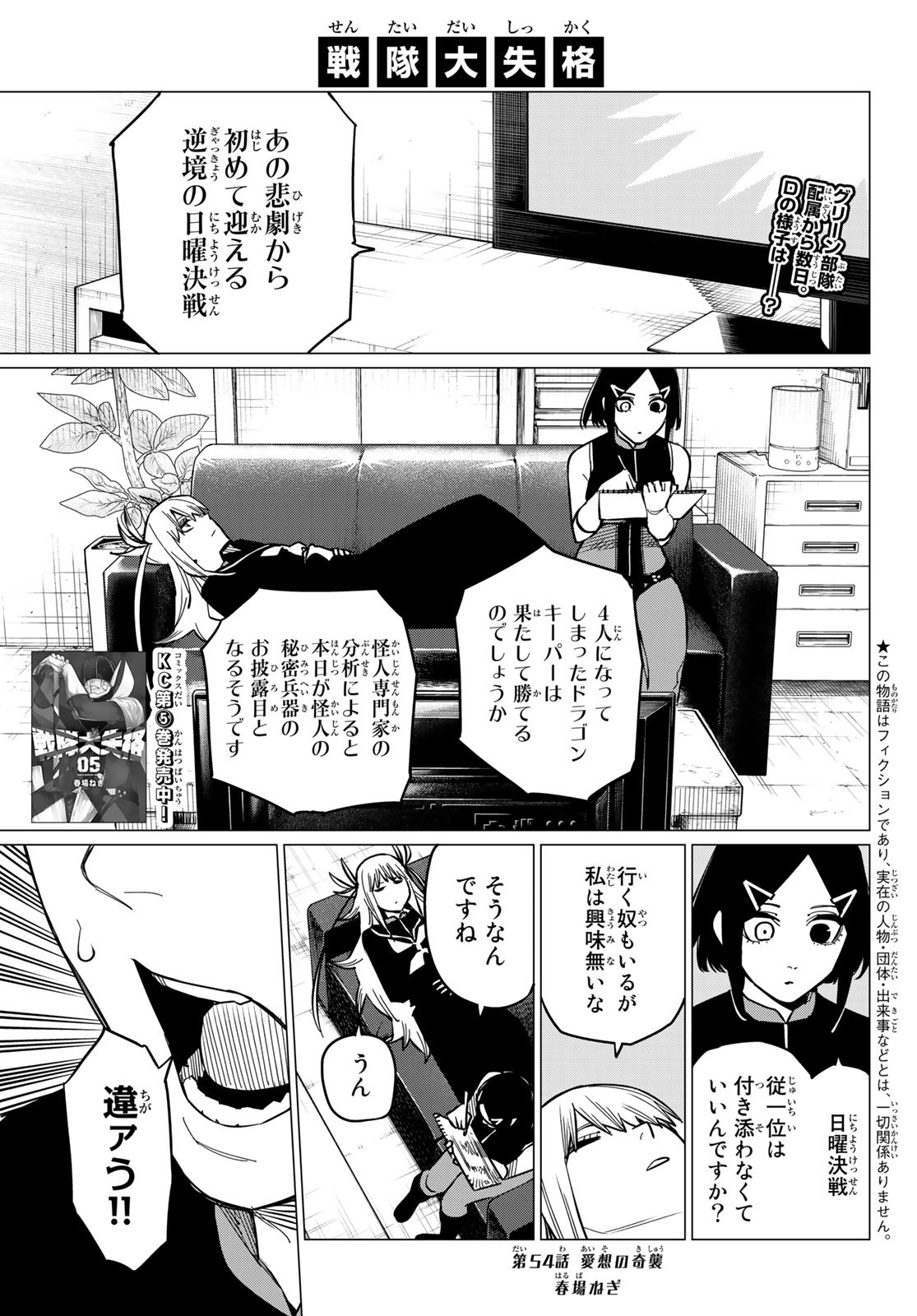 Sentai Daishikkaku Chap 54 - Next Chap 55