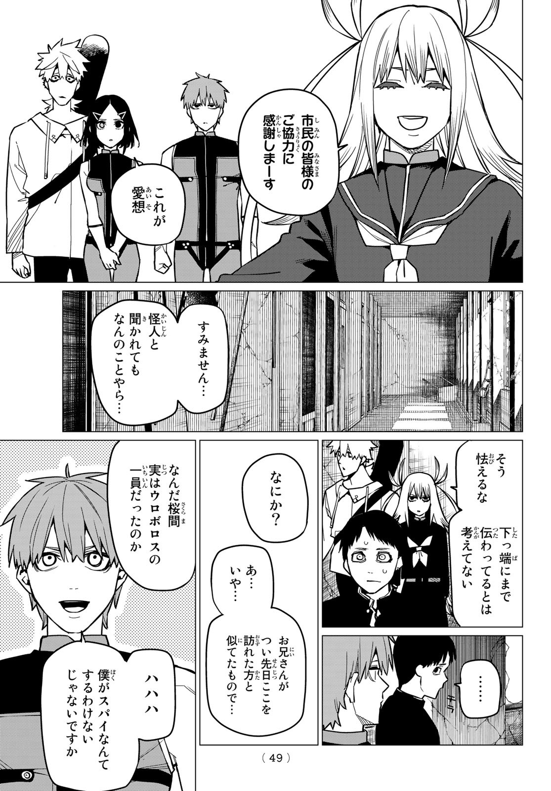 Sentai Daishikkaku Chap 54 - Next Chap 55