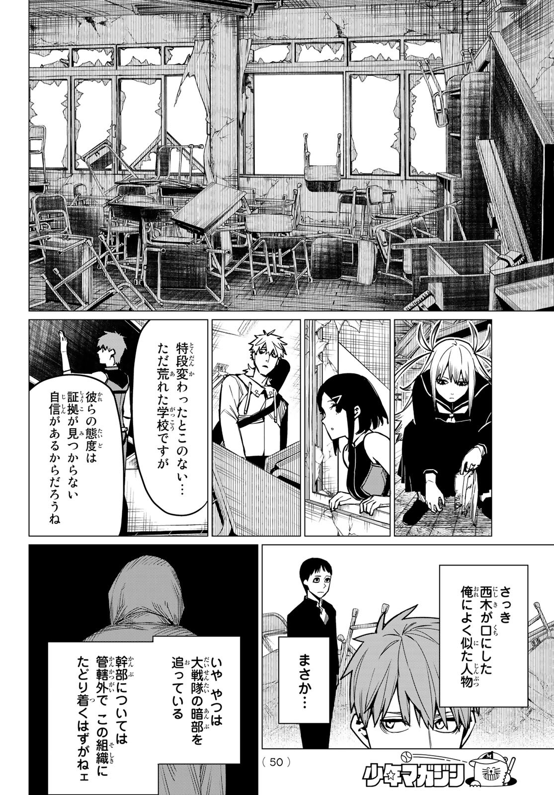 Sentai Daishikkaku Chap 54 - Next Chap 55