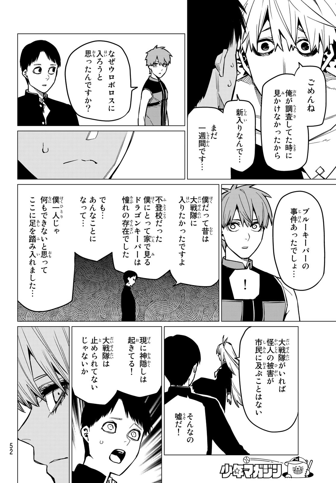 Sentai Daishikkaku Chap 54 - Next Chap 55