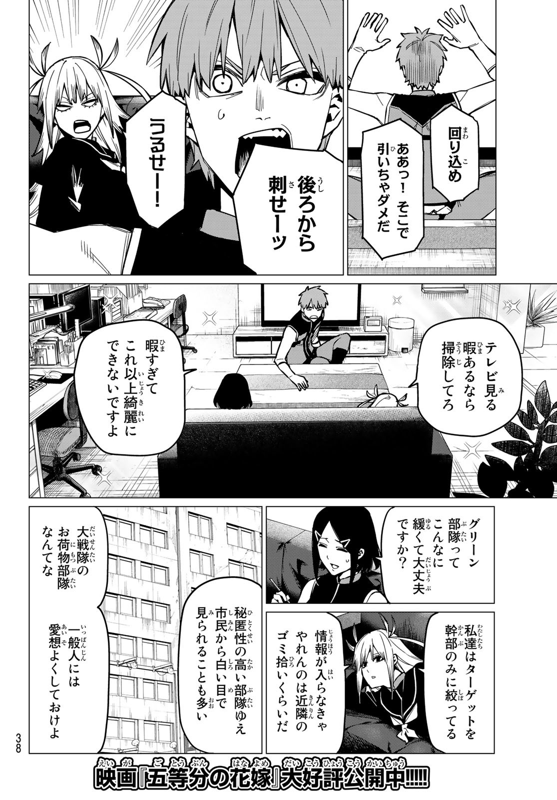 Sentai Daishikkaku Chap 54 - Next Chap 55