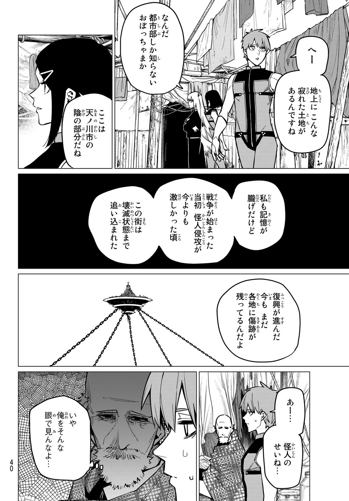 Sentai Daishikkaku Chap 54 - Next Chap 55