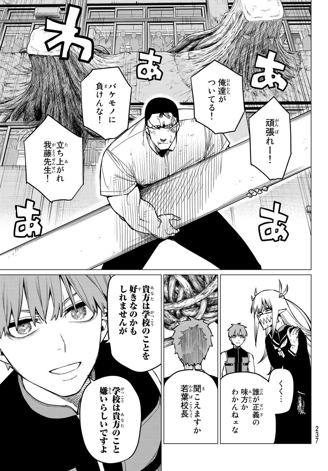 Sentai Daishikkaku Chap 66 - Next Chap 67