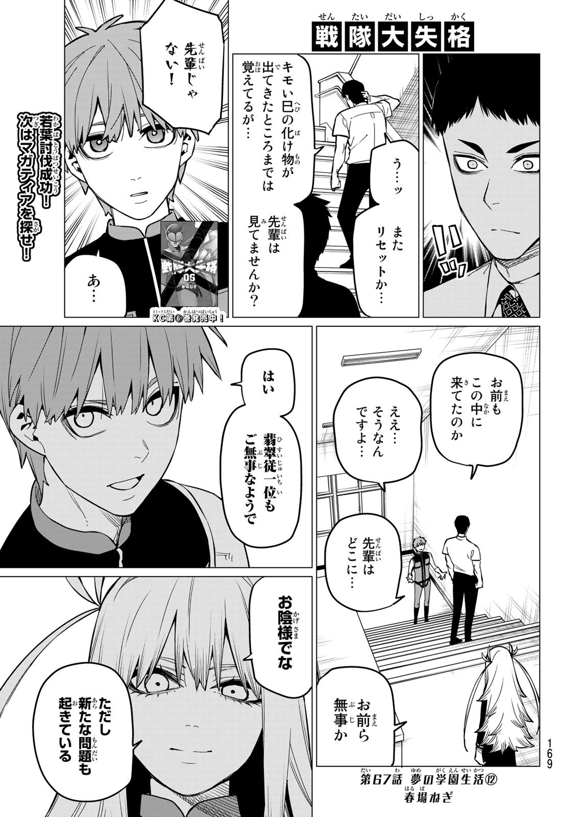 Sentai Daishikkaku Chap 67 - Next Chap 68