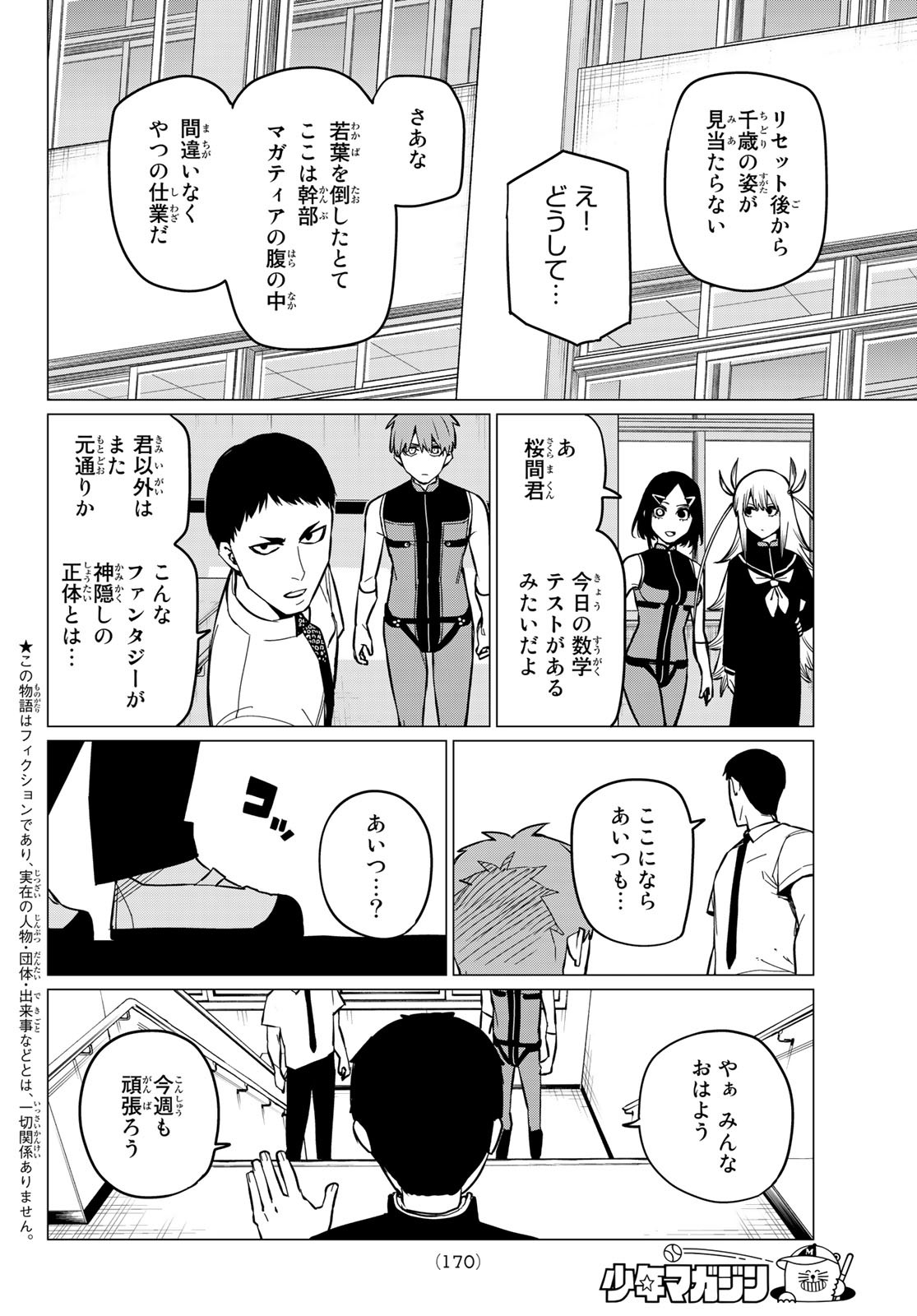 Sentai Daishikkaku Chap 67 - Next Chap 68