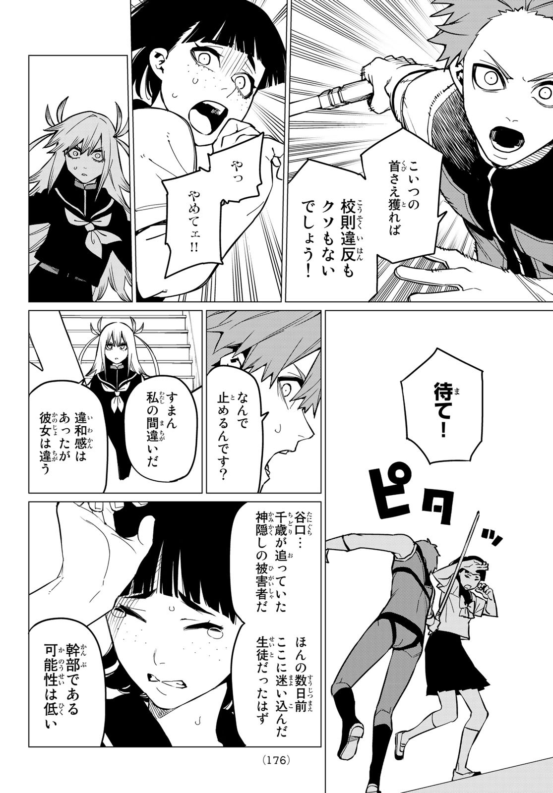 Sentai Daishikkaku Chap 67 - Next Chap 68