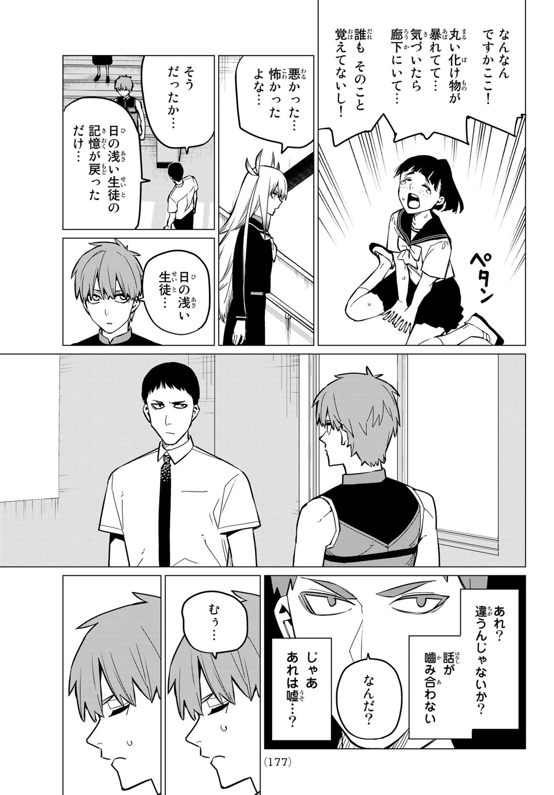 Sentai Daishikkaku Chap 67 - Next Chap 68