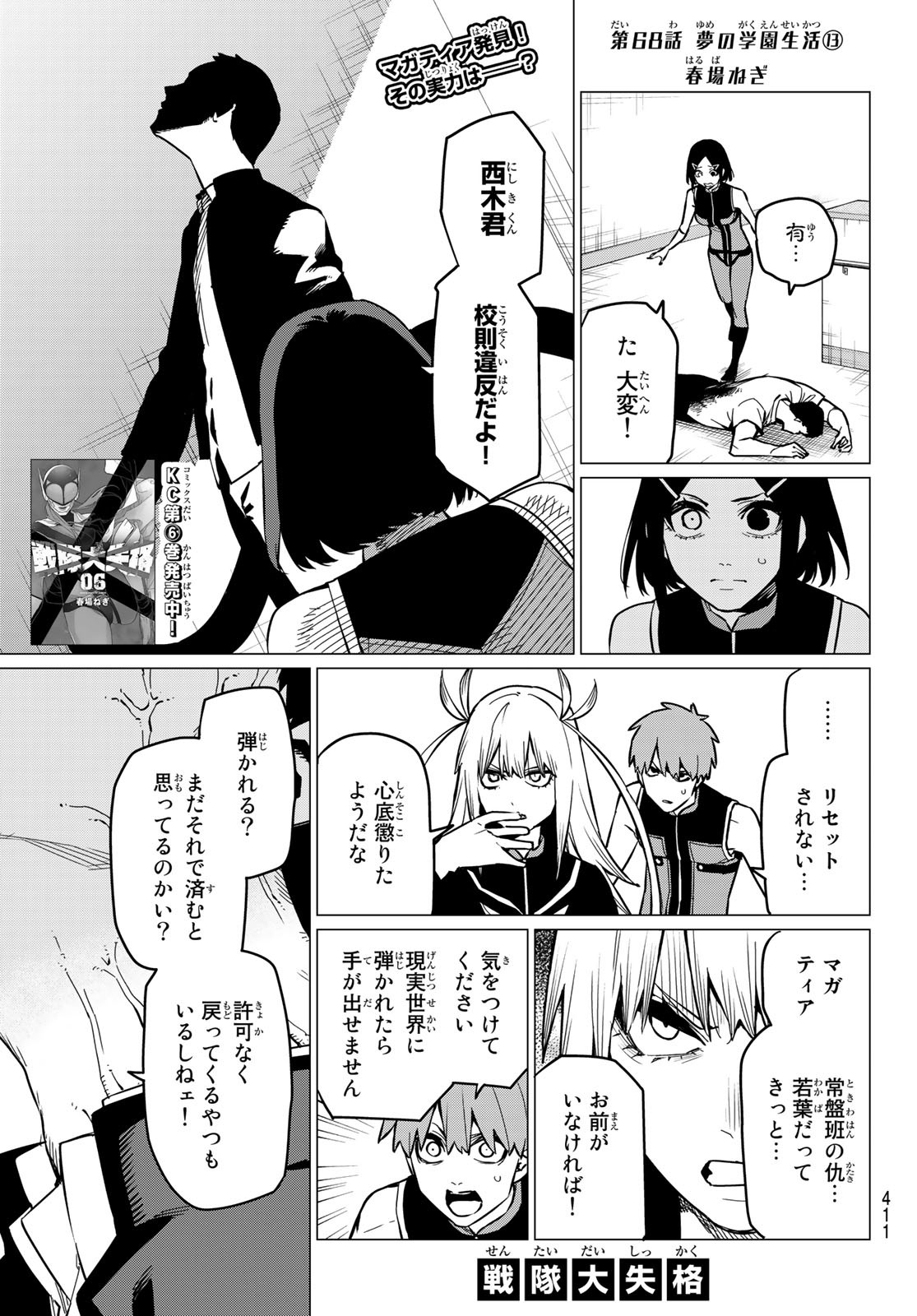 Sentai Daishikkaku Chap 68 - Next Chap 69