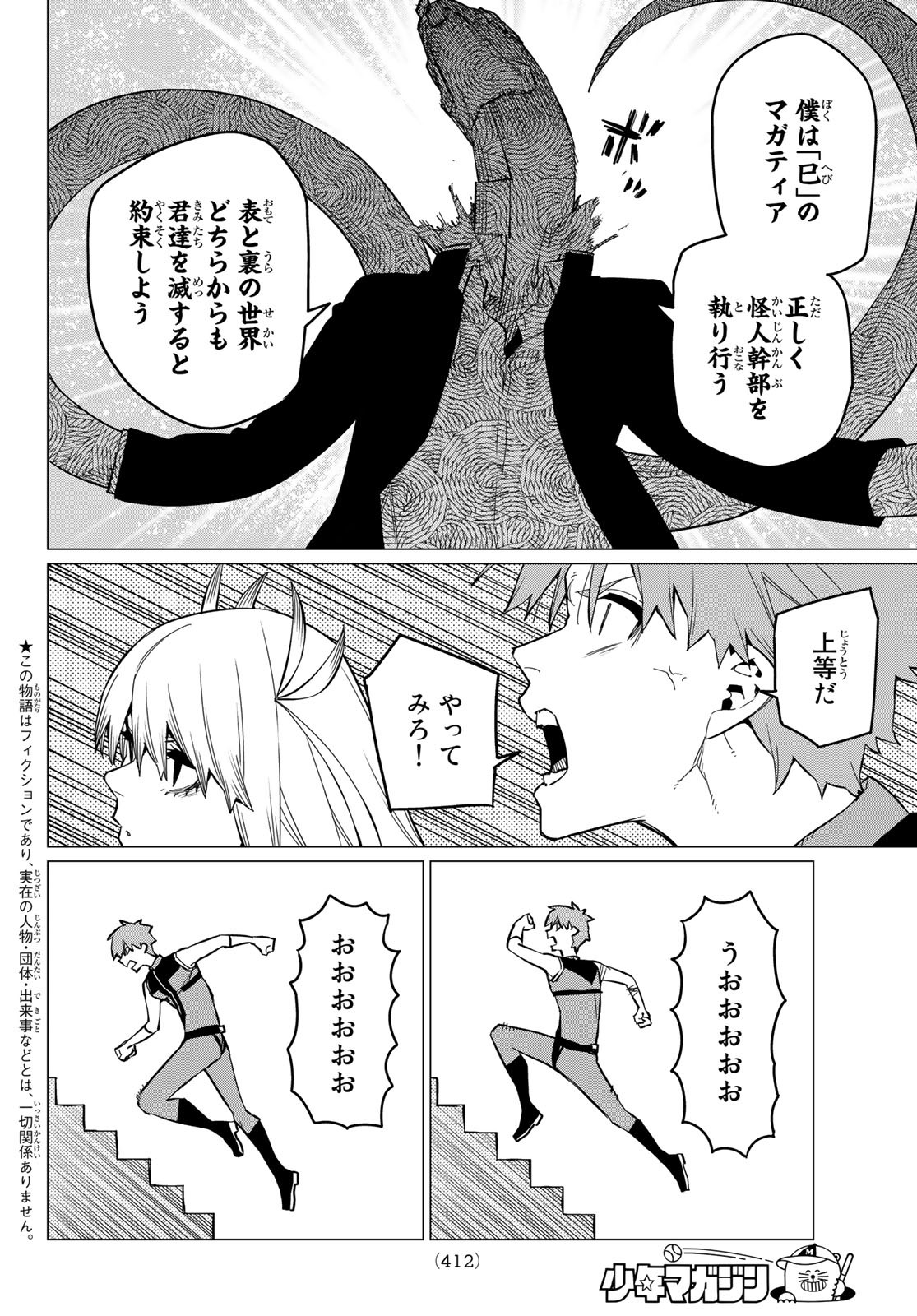 Sentai Daishikkaku Chap 68 - Next Chap 69