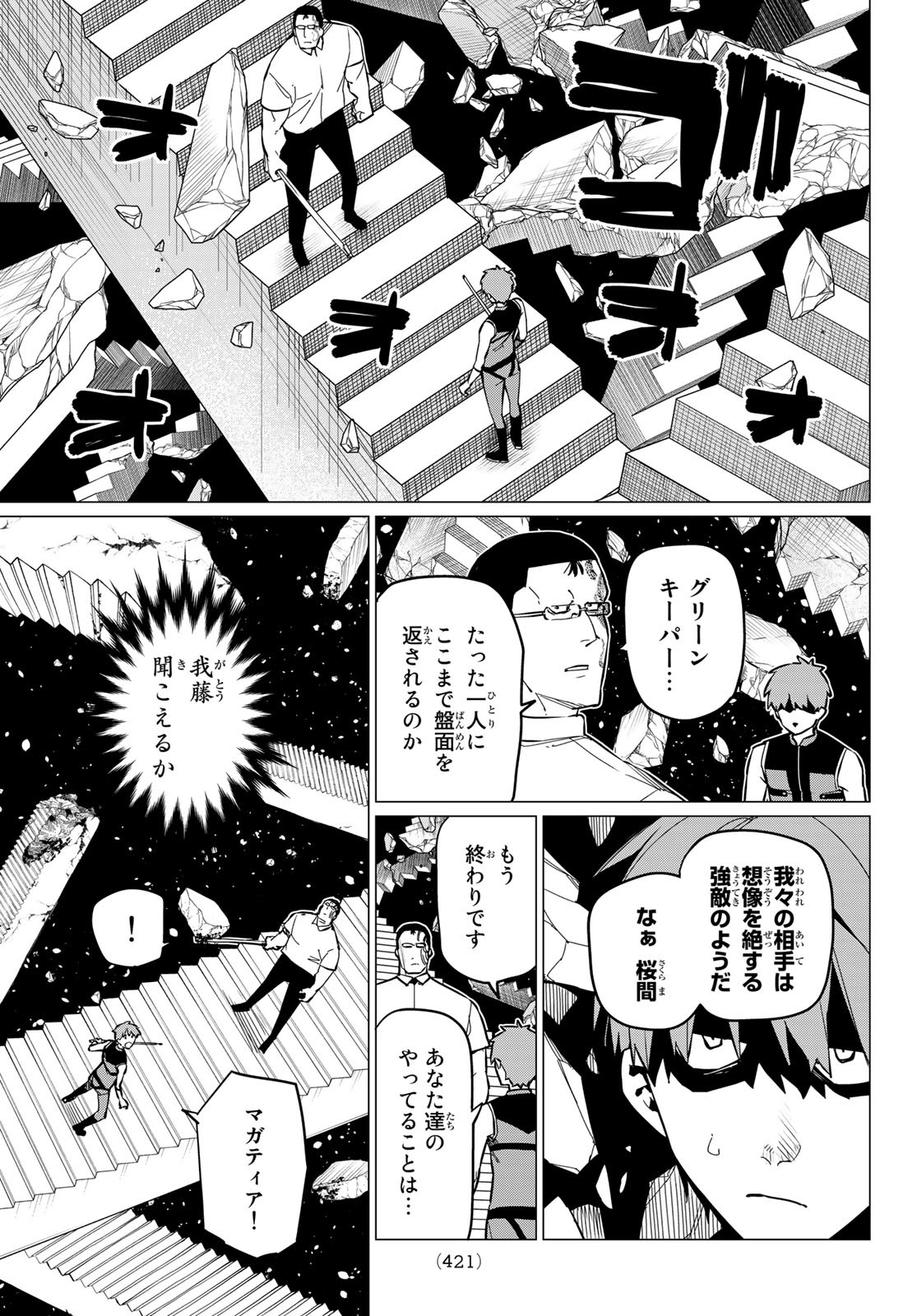 Sentai Daishikkaku Chap 69 - Next Chap 70