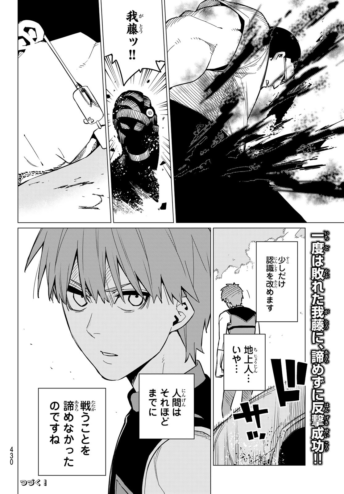 Sentai Daishikkaku Chap 69 - Next Chap 70