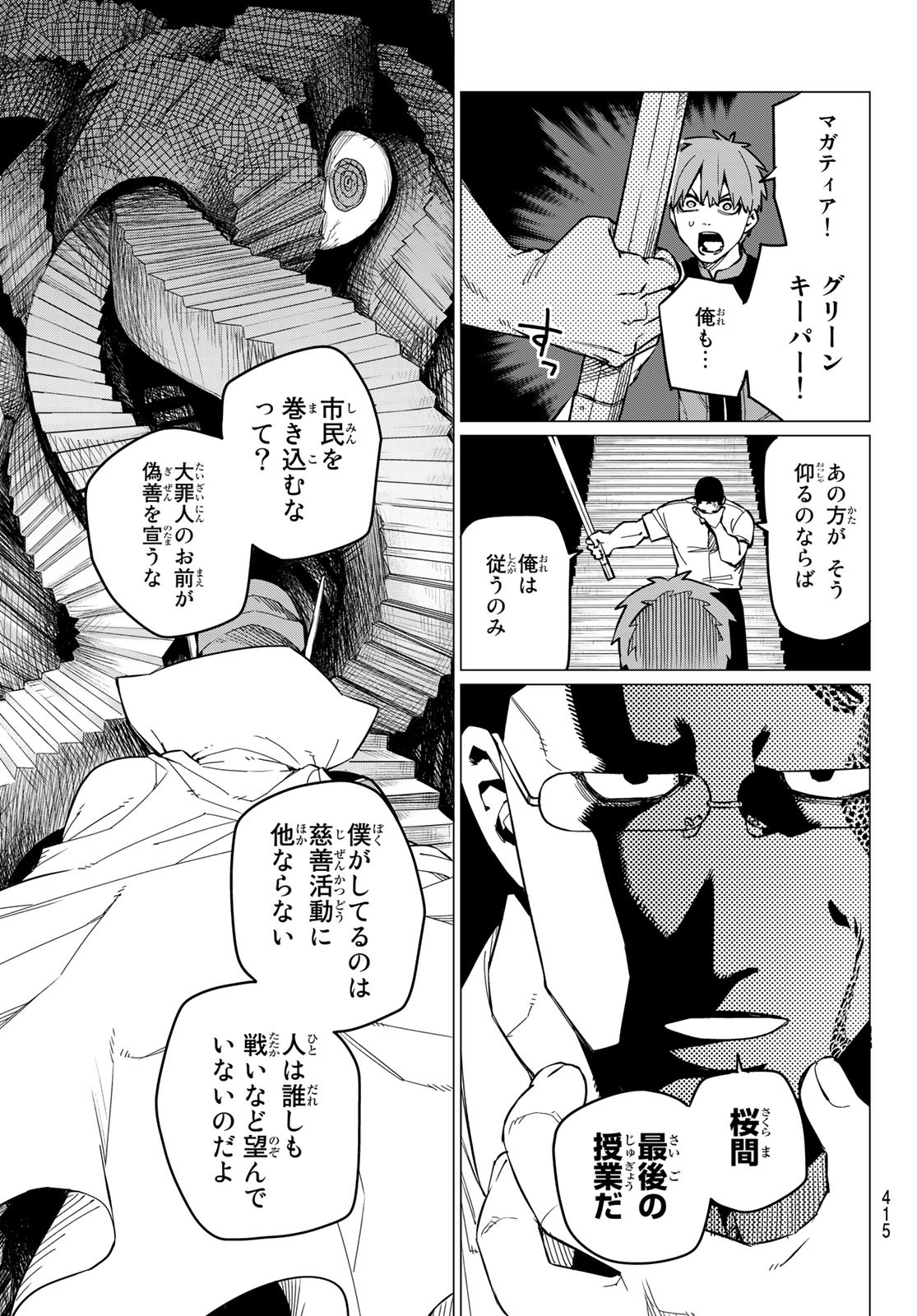 Sentai Daishikkaku Chap 69 - Next Chap 70