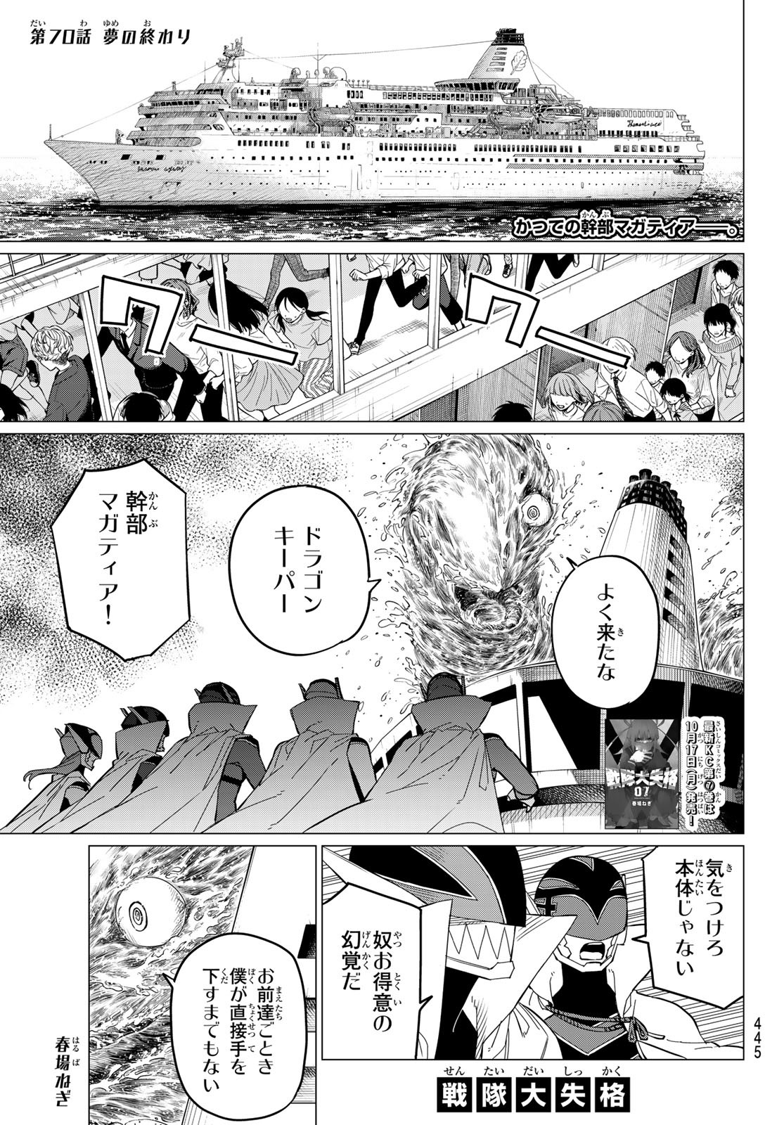Sentai Daishikkaku Chap 70 - Next Chap 71