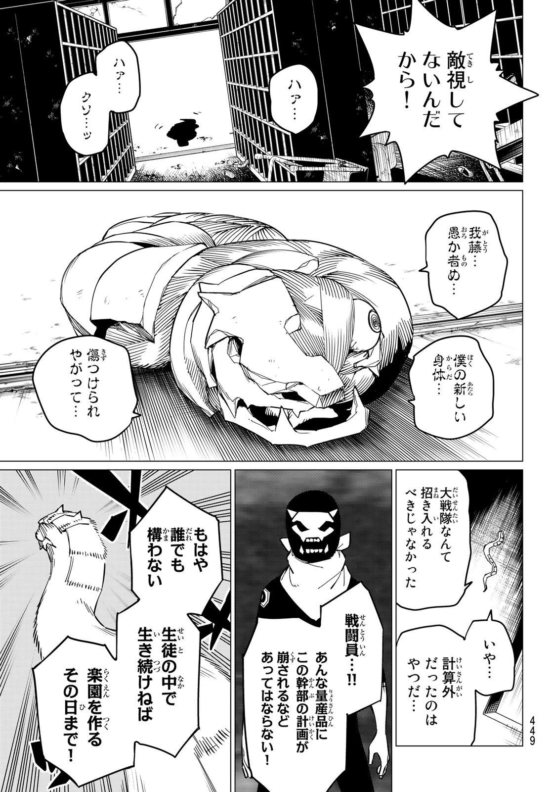 Sentai Daishikkaku Chap 70 - Next Chap 71