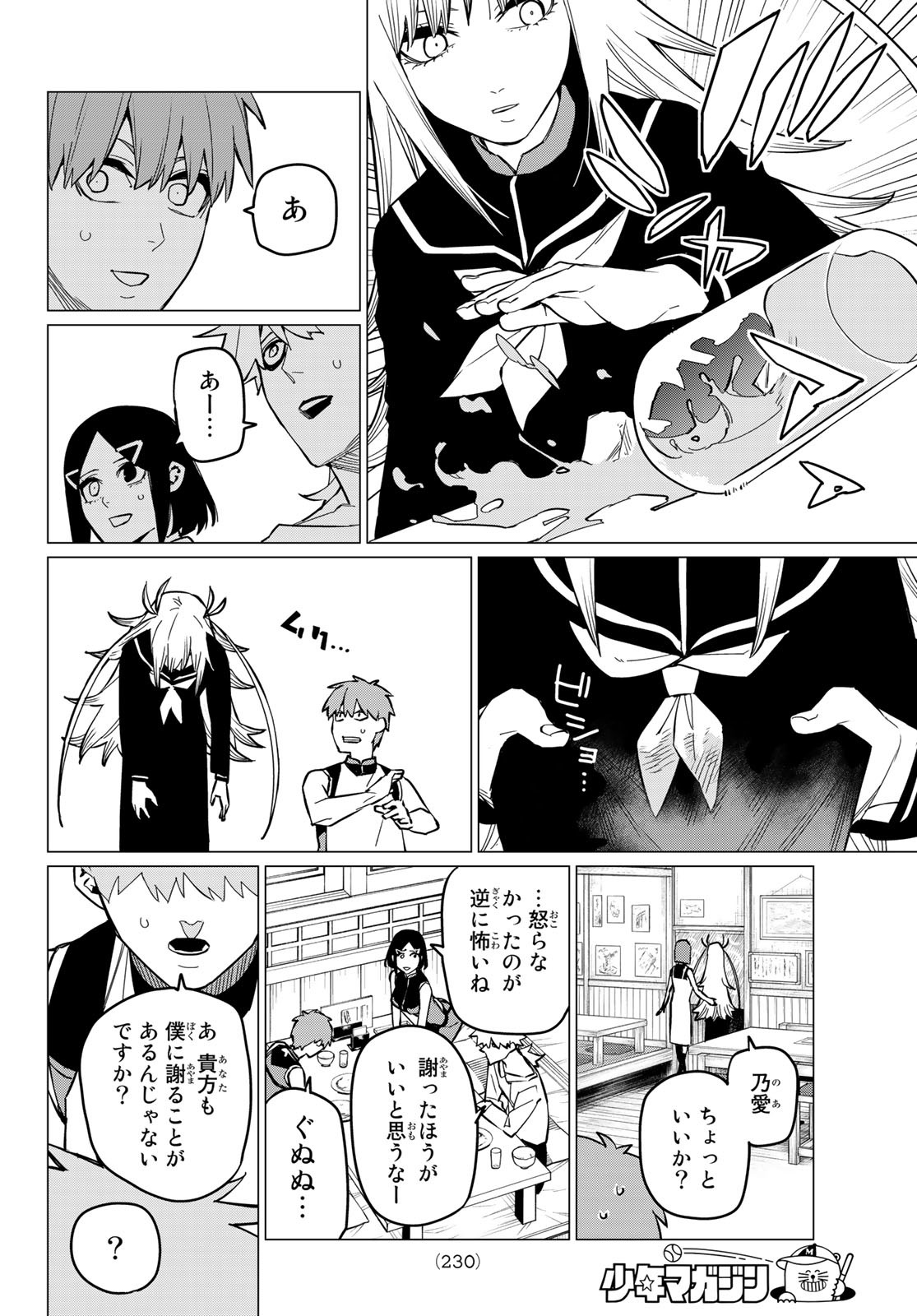 Sentai Daishikkaku Chap 71 - Next Chap 72