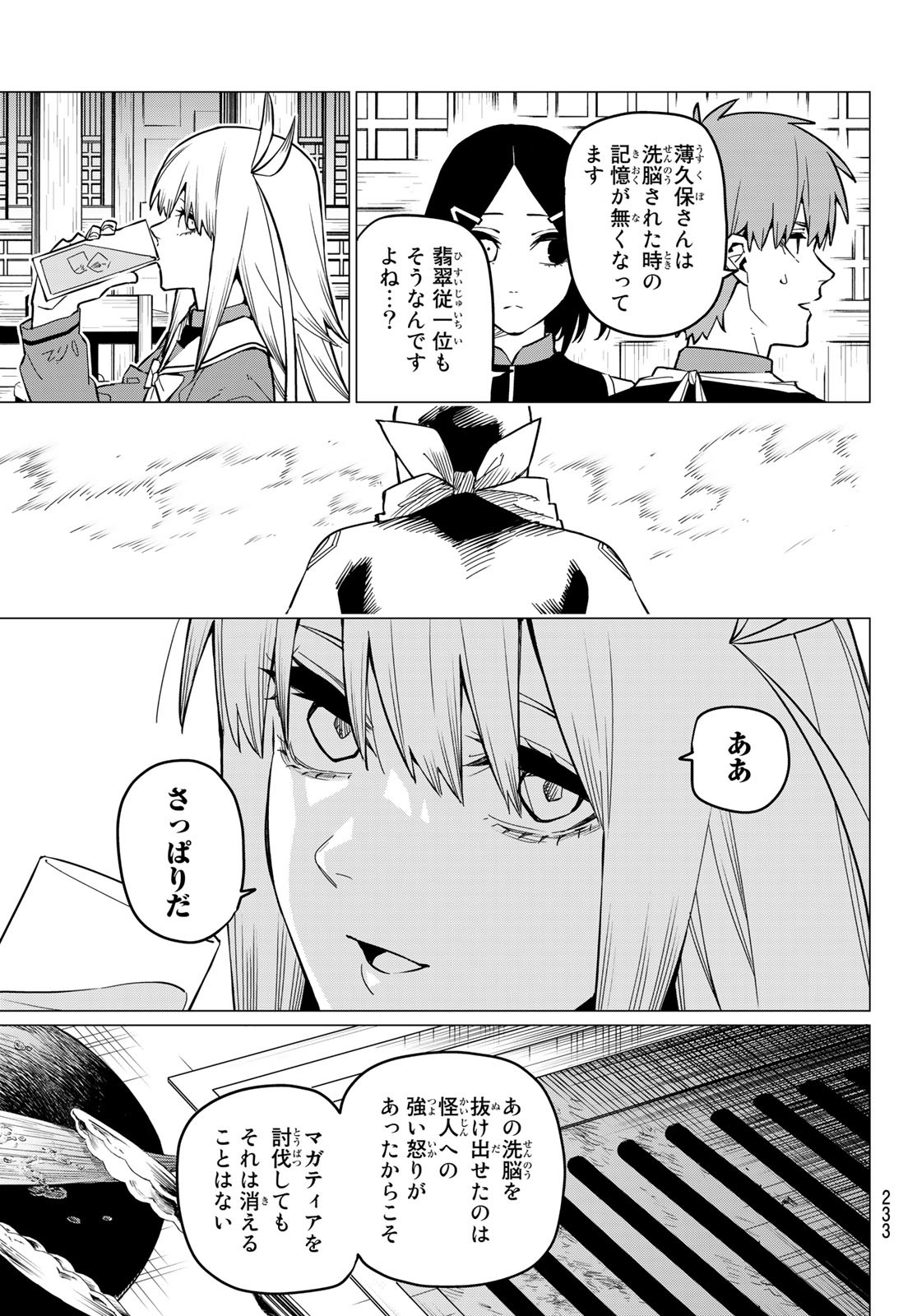 Sentai Daishikkaku Chap 71 - Next Chap 72