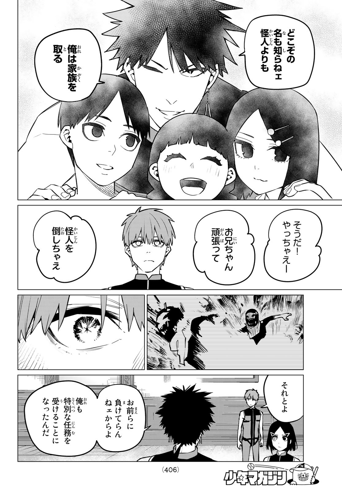 Sentai Daishikkaku Chap 72 - Next Chap 73