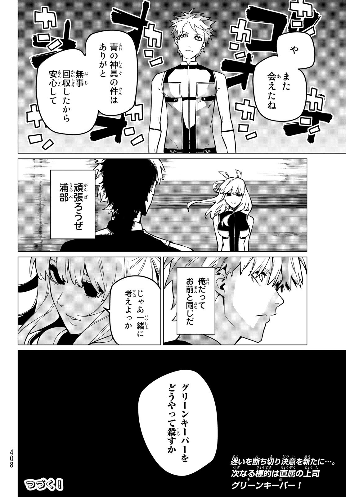 Sentai Daishikkaku Chap 72 - Next Chap 73