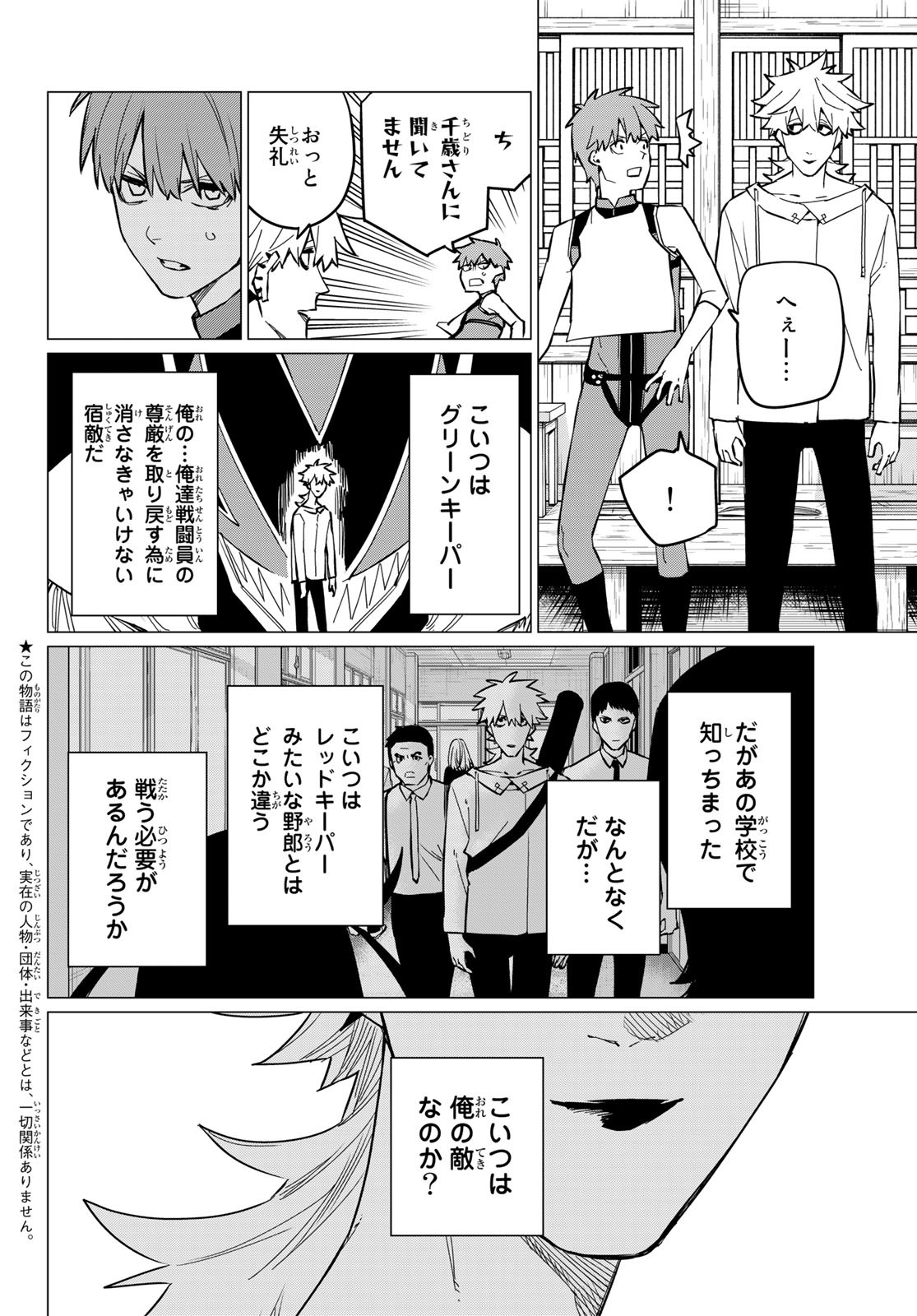 Sentai Daishikkaku Chap 72 - Next Chap 73