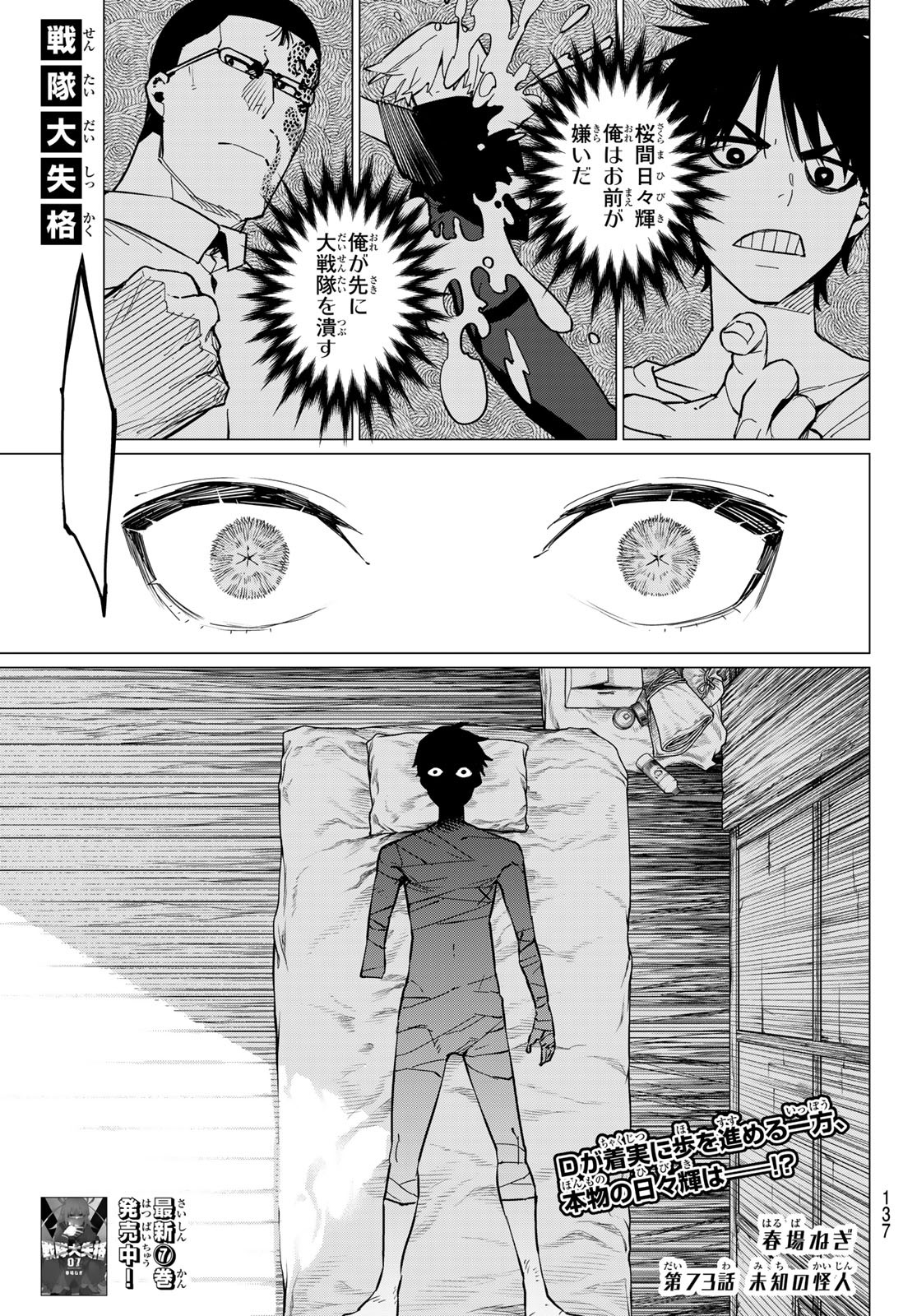 Sentai Daishikkaku Chap 73 - Next Chap 74