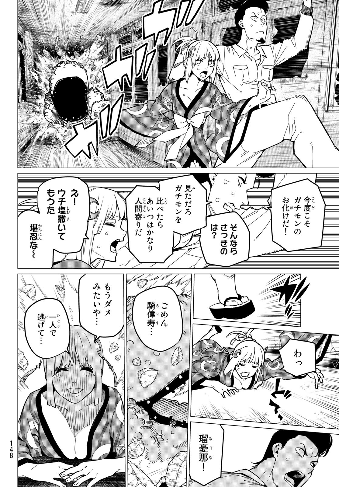 Sentai Daishikkaku Chap 73 - Next Chap 74