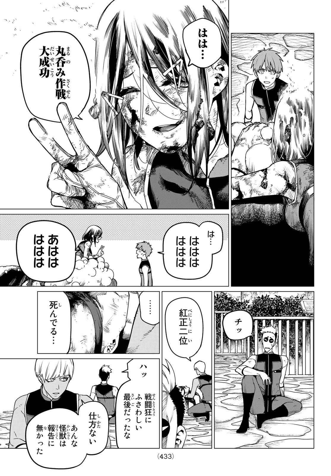 Sentai Daishikkaku Chap 81 - Next Chap 82