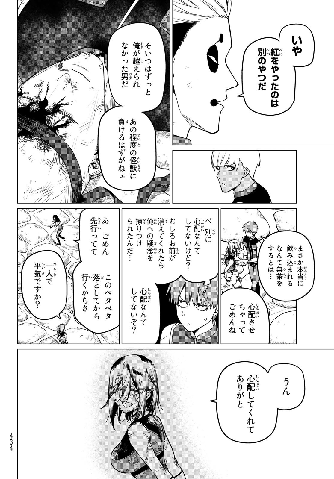 Sentai Daishikkaku Chap 81 - Next Chap 82