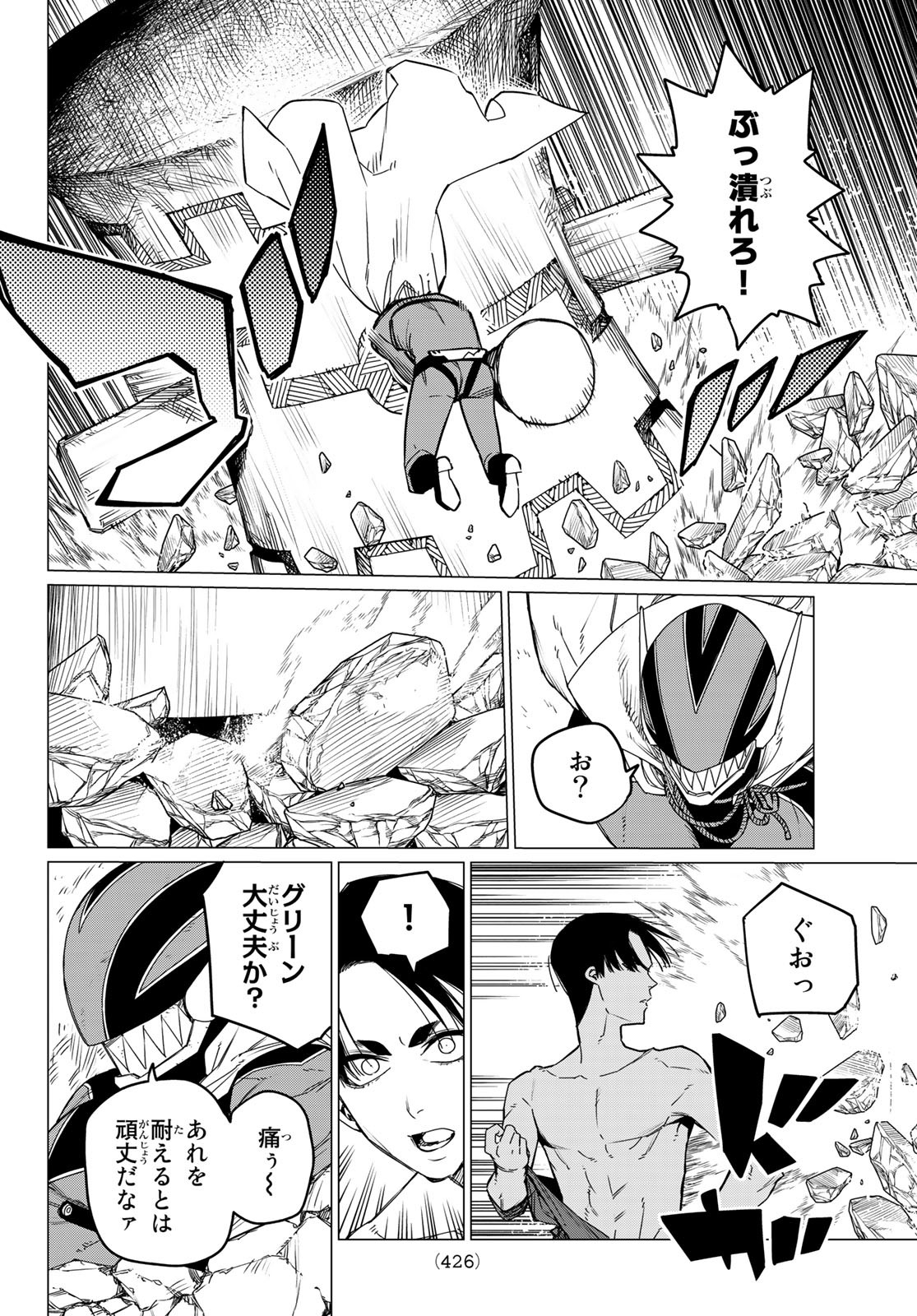 Sentai Daishikkaku Chap 81 - Next Chap 82