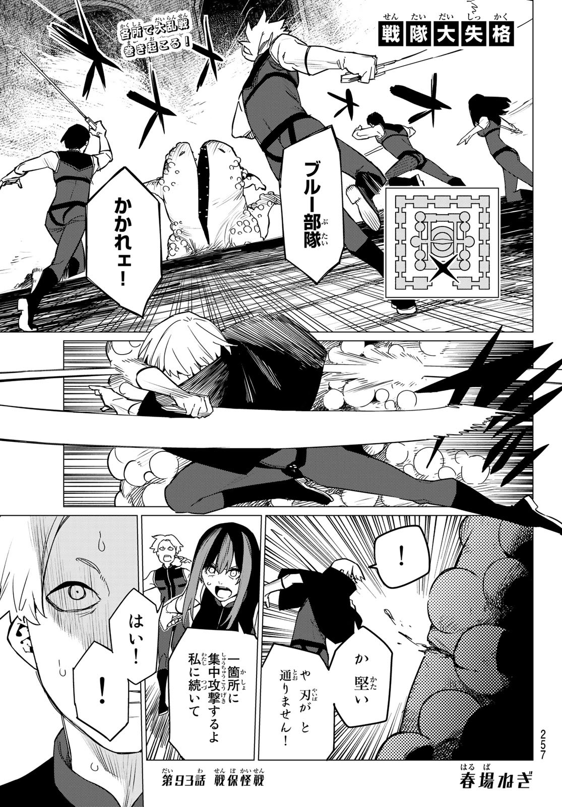 Sentai Daishikkaku Chap 93 - Next Chap 94