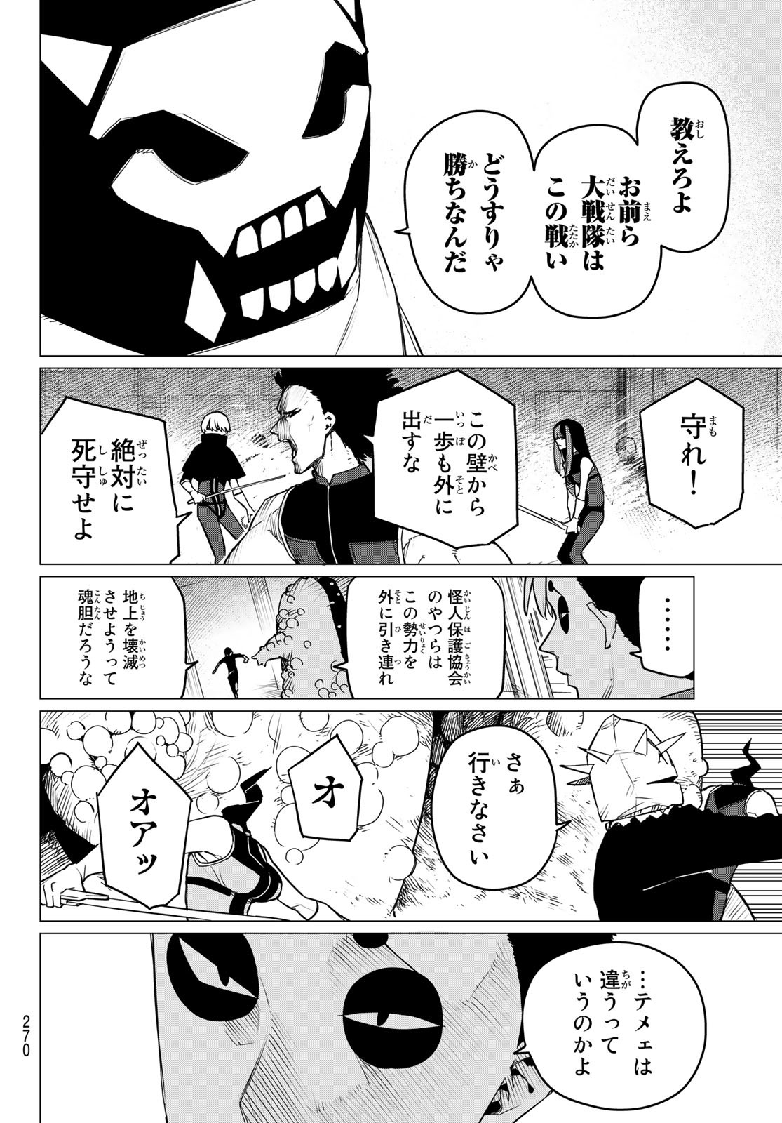 Sentai Daishikkaku Chap 93 - Next Chap 94